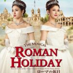 【キングダム2】羌瘣役は土屋太鳳でオファーしたけど、ローマの休日で断ったんだっけ 2020ROMA_hon_0826