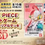 onepiecefilmred_202208