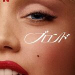 【ブロンド】評価感想。面白い? スクリーンショット-2022-09-28-23.17.05