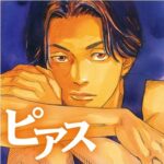 【THE FIRST SLAM DUNK】リソースの内容が公開。単行本未収録だった幻の読切漫画『ピアス』を初収録! l_6396b0b70589c