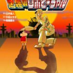 映画『クレヨンしんちゃん ガチンコ!逆襲のロボとーちゃん』とかいう名作中の名作 xxlarge
