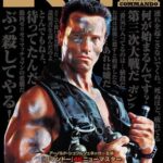 コマンドーとか言う古い映画見た結果 320 (18)